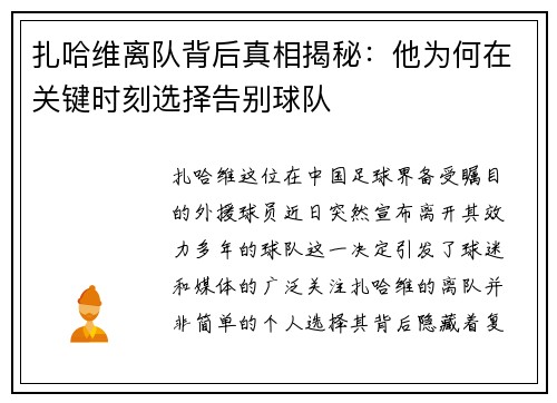 扎哈维离队背后真相揭秘：他为何在关键时刻选择告别球队