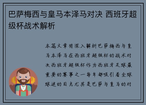 巴萨梅西与皇马本泽马对决 西班牙超级杯战术解析 巴萨梅西与皇马本泽马对决 西班牙超级杯战术解析