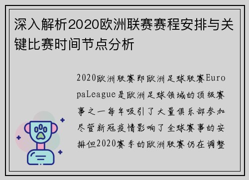 深入解析2020欧洲联赛赛程安排与关键比赛时间节点分析