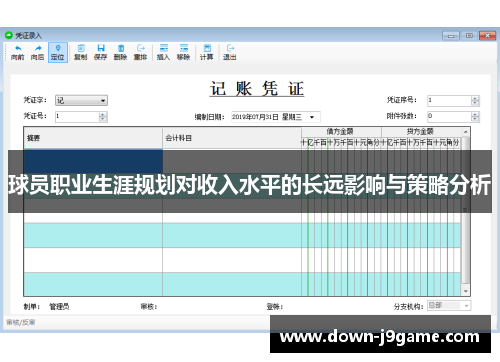 球员职业生涯规划对收入水平的长远影响与策略分析