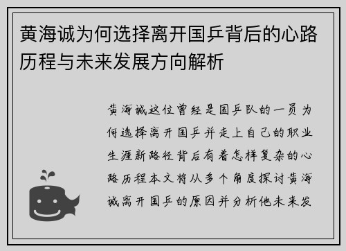 黄海诚为何选择离开国乒背后的心路历程与未来发展方向解析