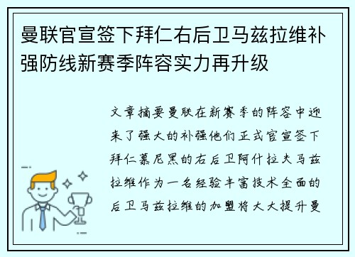 曼联官宣签下拜仁右后卫马兹拉维补强防线新赛季阵容实力再升级 曼联官宣签下拜仁右后卫马兹拉维补强防线新赛季阵容实力再升级