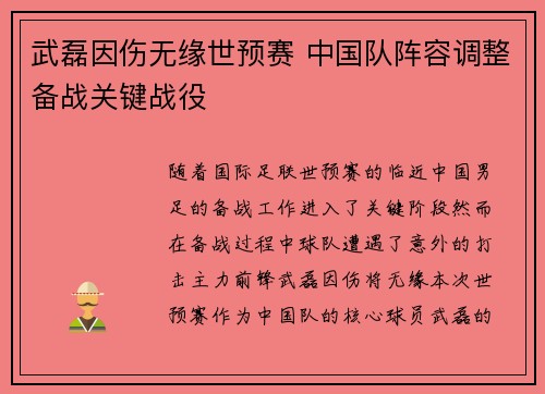 武磊因伤无缘世预赛 中国队阵容调整备战关键战役 武磊因伤无缘世预赛 中国队阵容调整备战关键战役