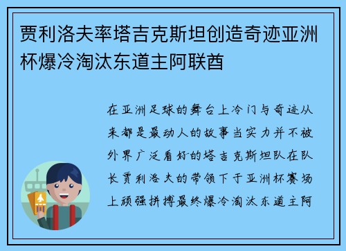 贾利洛夫率塔吉克斯坦创造奇迹亚洲杯爆冷淘汰东道主阿联酋