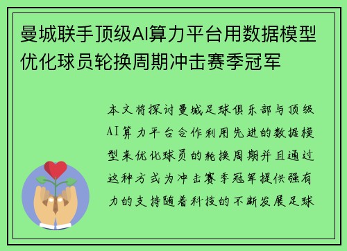曼城联手顶级AI算力平台用数据模型优化球员轮换周期冲击赛季冠军 曼城联手顶级AI算力平台用数据模型优化球员轮换周期冲击赛季冠军